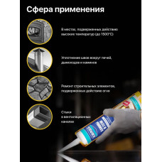 Герметик для каминов и печей силикатный Черный 1500С KRASS 300мл (Россия)
